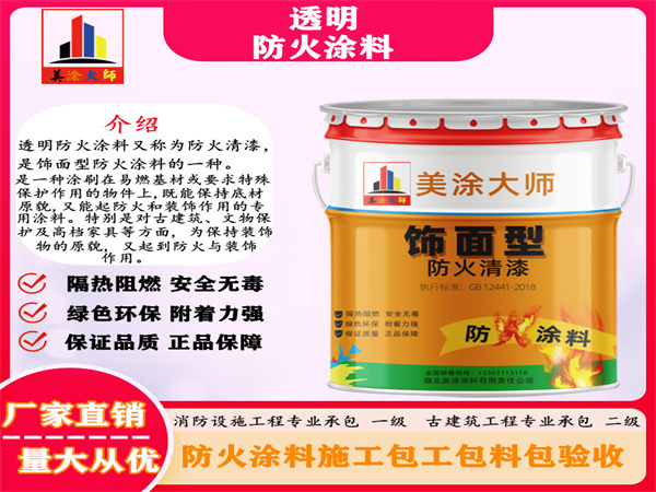 栾城透明防火涂料